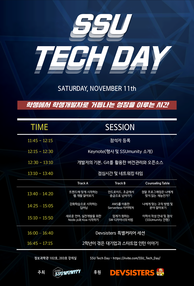 SSU TECH DAY 