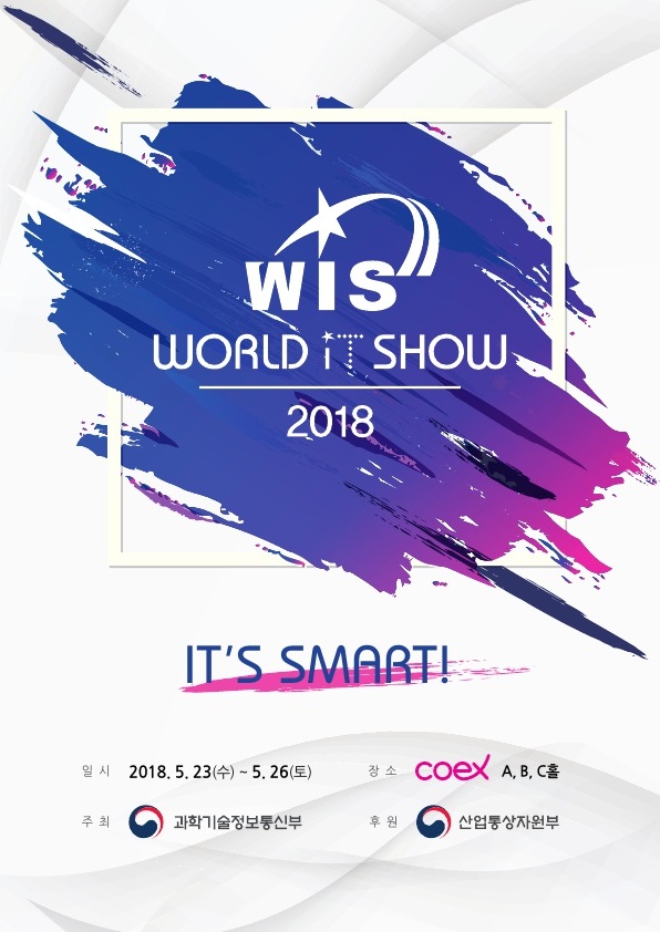 2018 World IT Show 박람회 