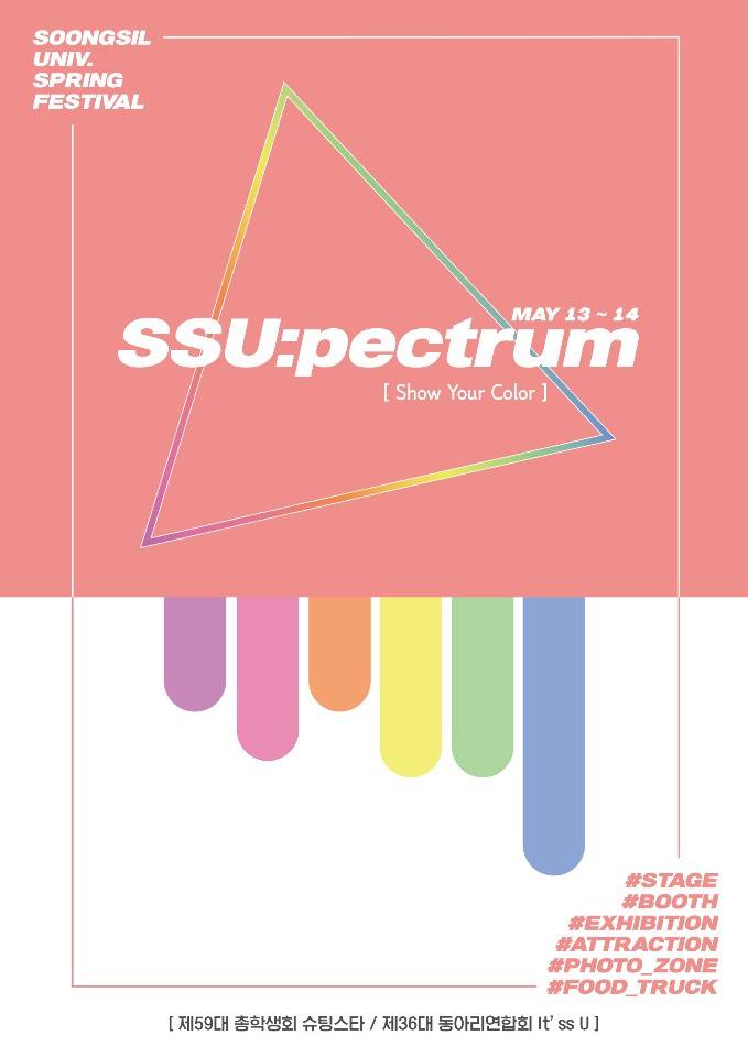 2019 Ǵб  SSU:PECTRUM